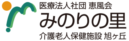 みのりの里｜介護老人保健施設旭ヶ丘｜山梨県上野原市