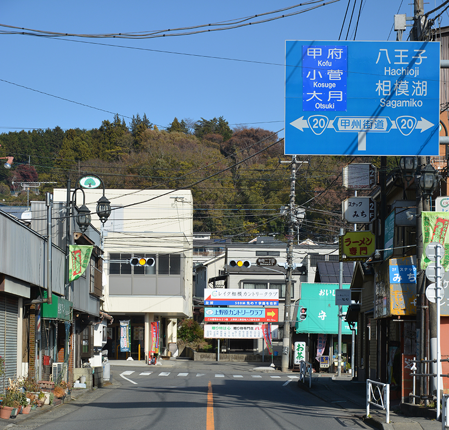 交通のご案内 みのりの里 介護老人保健施設旭ヶ丘 山梨県上野原市